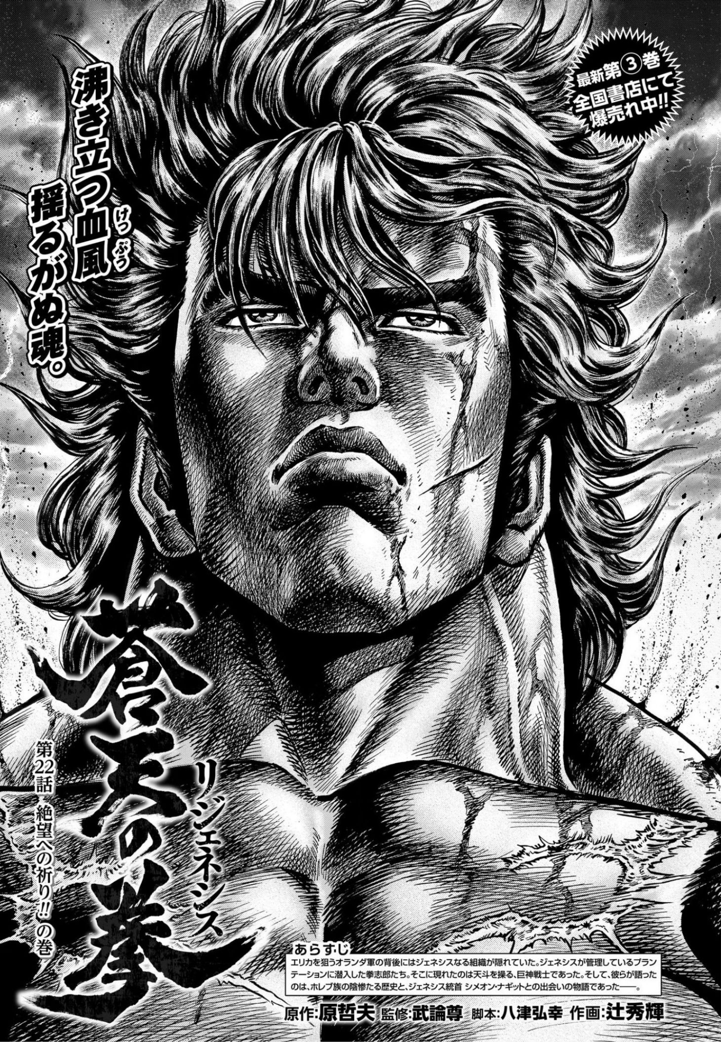 Soten No Ken Fist Of The Blue Sky Regenesis Chapitre 22 Hokuto Legacy